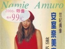 1997 - Namie Amuro (Chinese Photobook)
