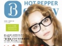 Hot Pepper Beauty (November)