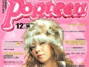 Popteen Chinese Ver. (December)