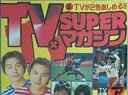 TV Super